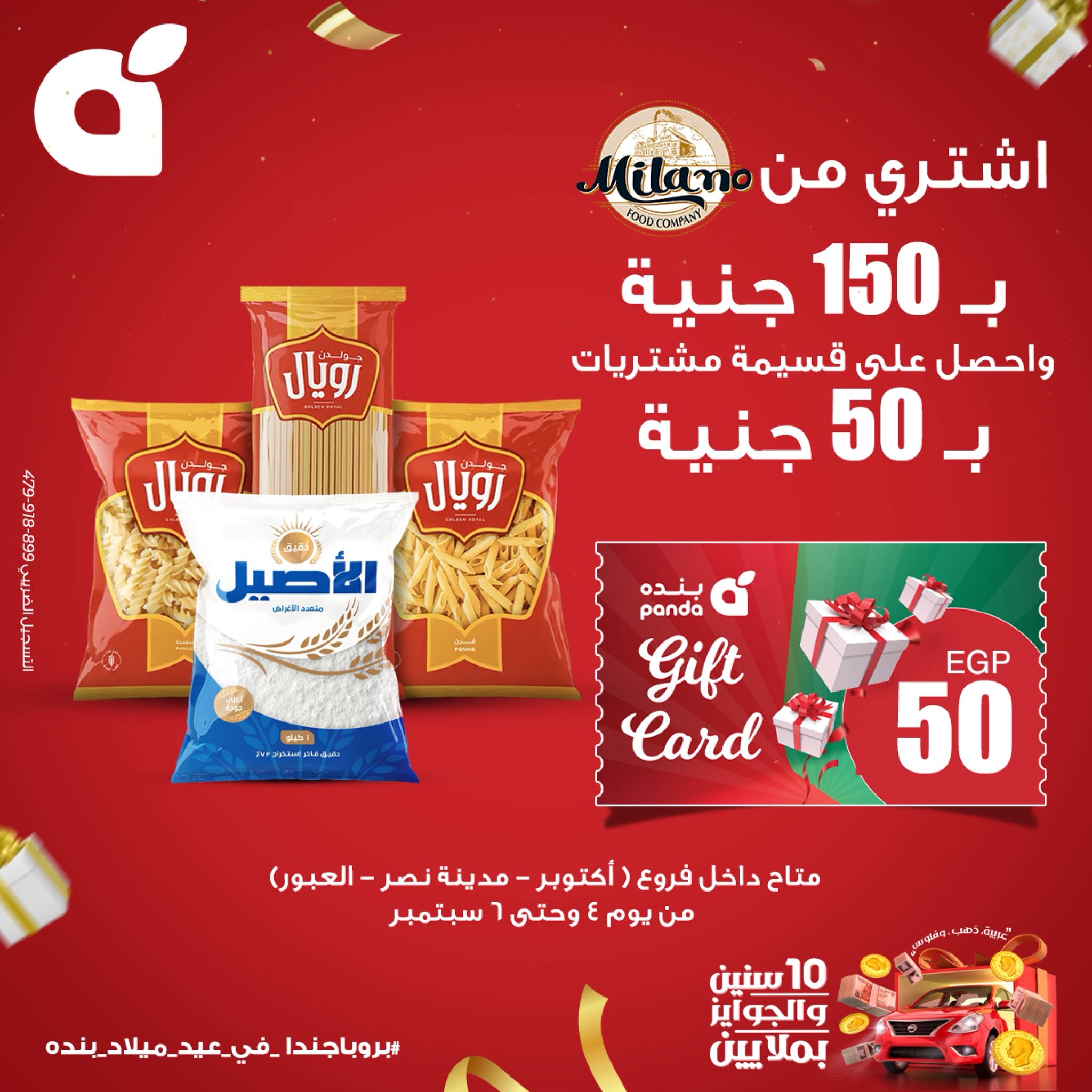 panda offers from 3sep to 9sep 2025 عروض بنده من 3 سبتمبر حتى 9 سبتمبر 2025 صفحة رقم 23